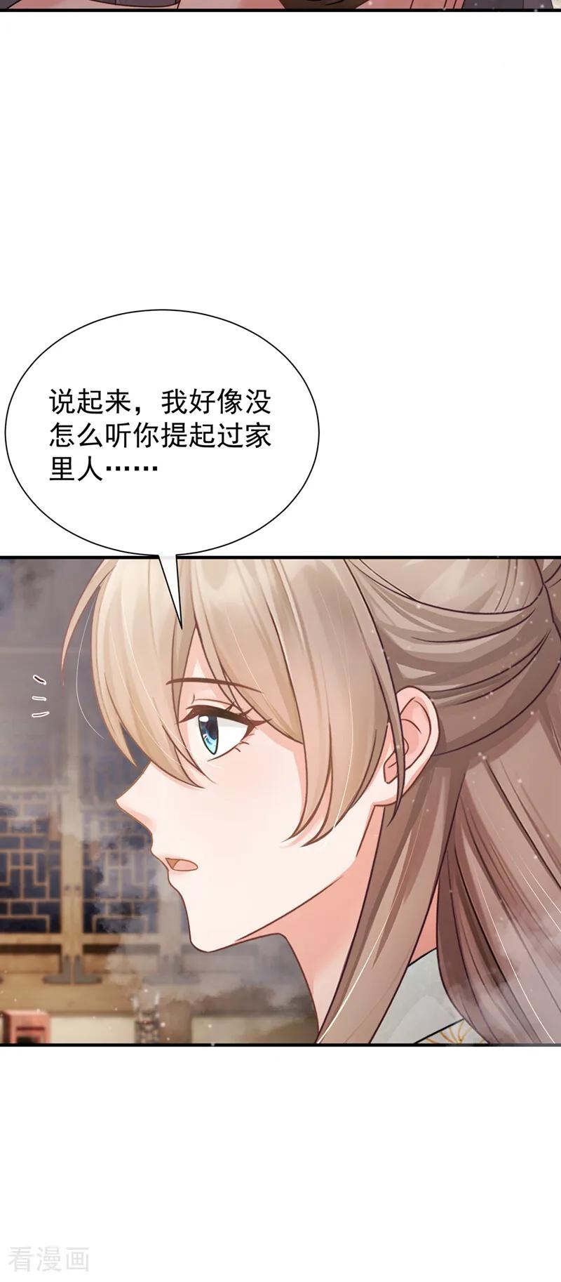 第49话你这是何意？-我带超市穿到古代养丞相-iCiyuan动漫（第32张）