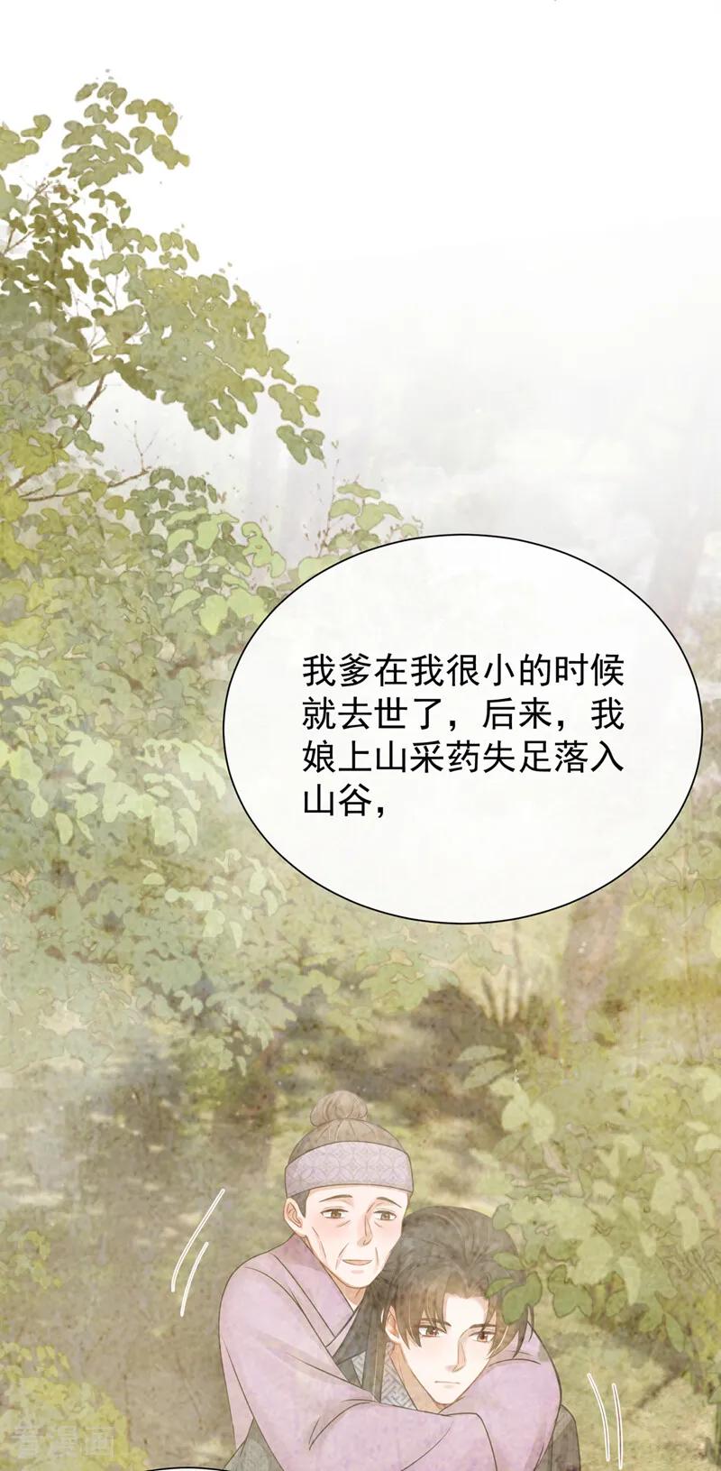 第49话你这是何意？-我带超市穿到古代养丞相-iCiyuan动漫（第33张）