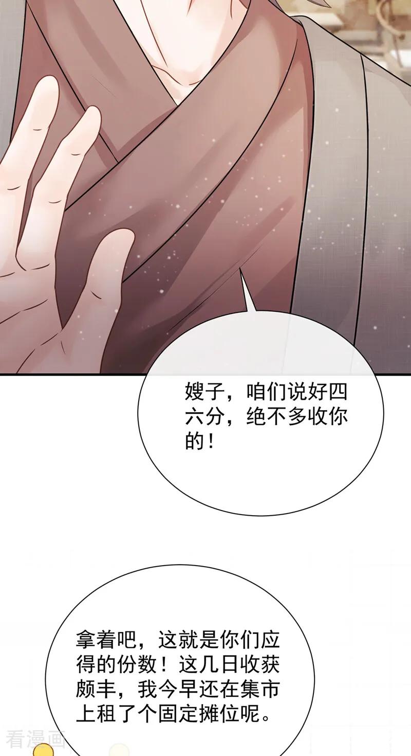 第49话你这是何意？-我带超市穿到古代养丞相-iCiyuan动漫（第29张）