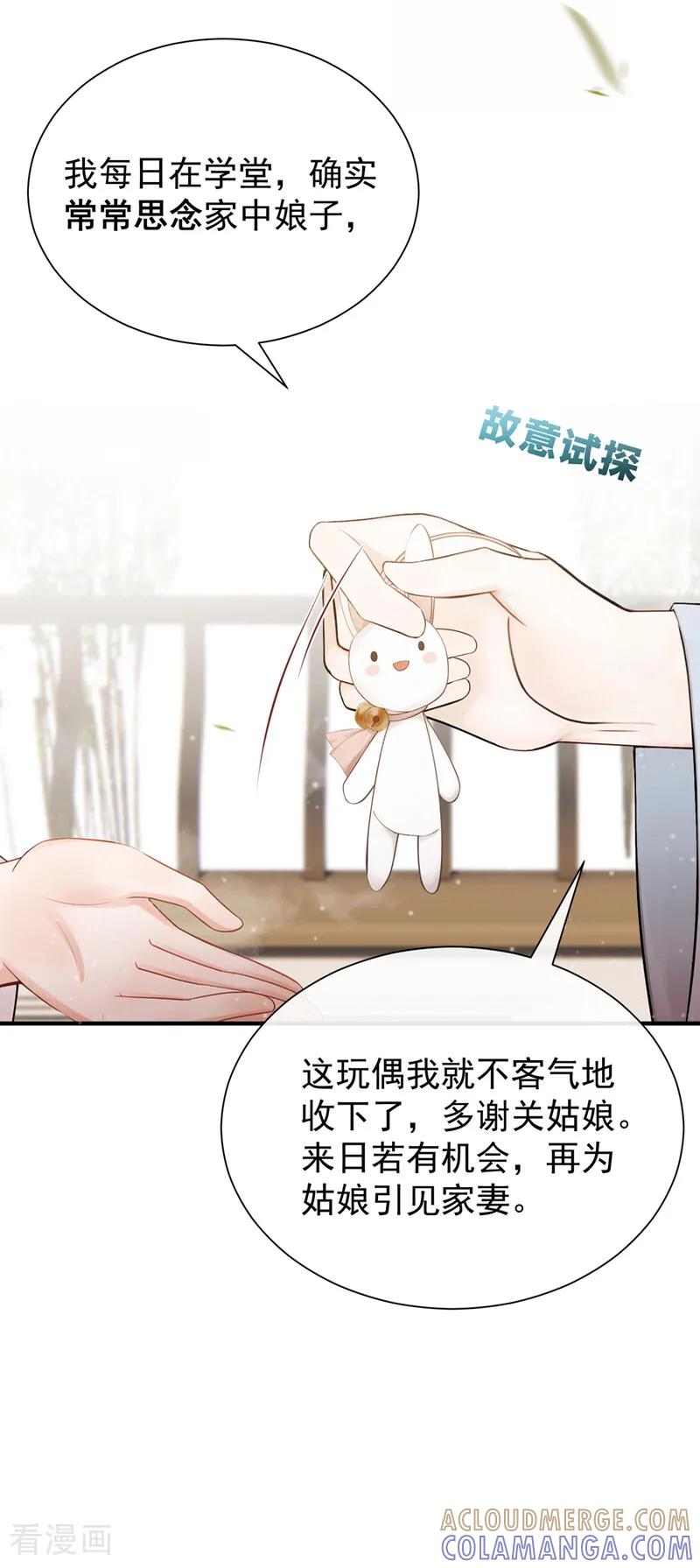 第49话你这是何意？-我带超市穿到古代养丞相-iCiyuan动漫（第19张）