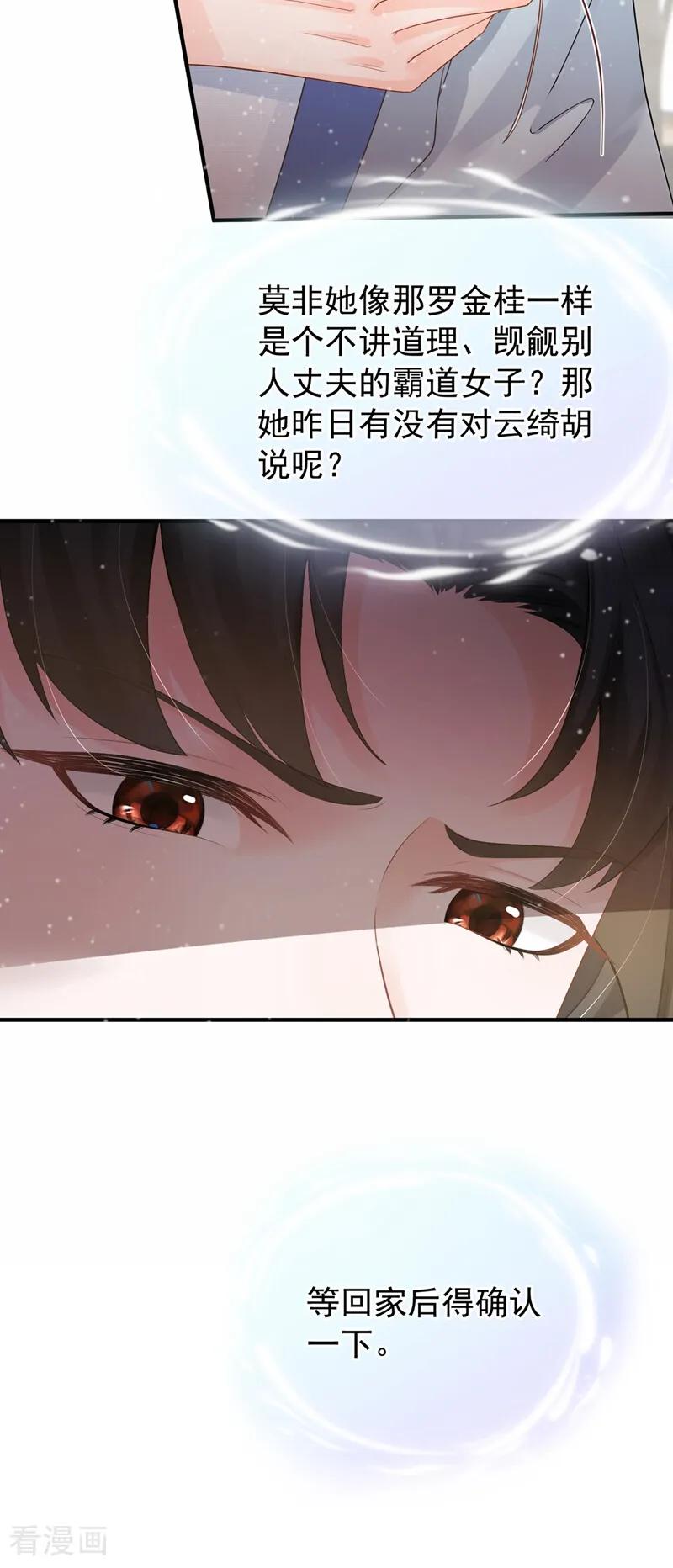 第49话你这是何意？-我带超市穿到古代养丞相-iCiyuan动漫（第24张）