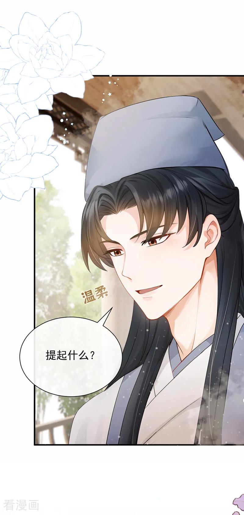 第49话你这是何意？-我带超市穿到古代养丞相-iCiyuan动漫（第6张）