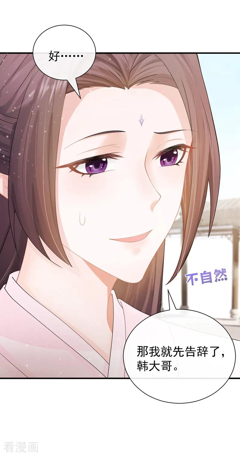 第49话你这是何意？-我带超市穿到古代养丞相-iCiyuan动漫（第20张）