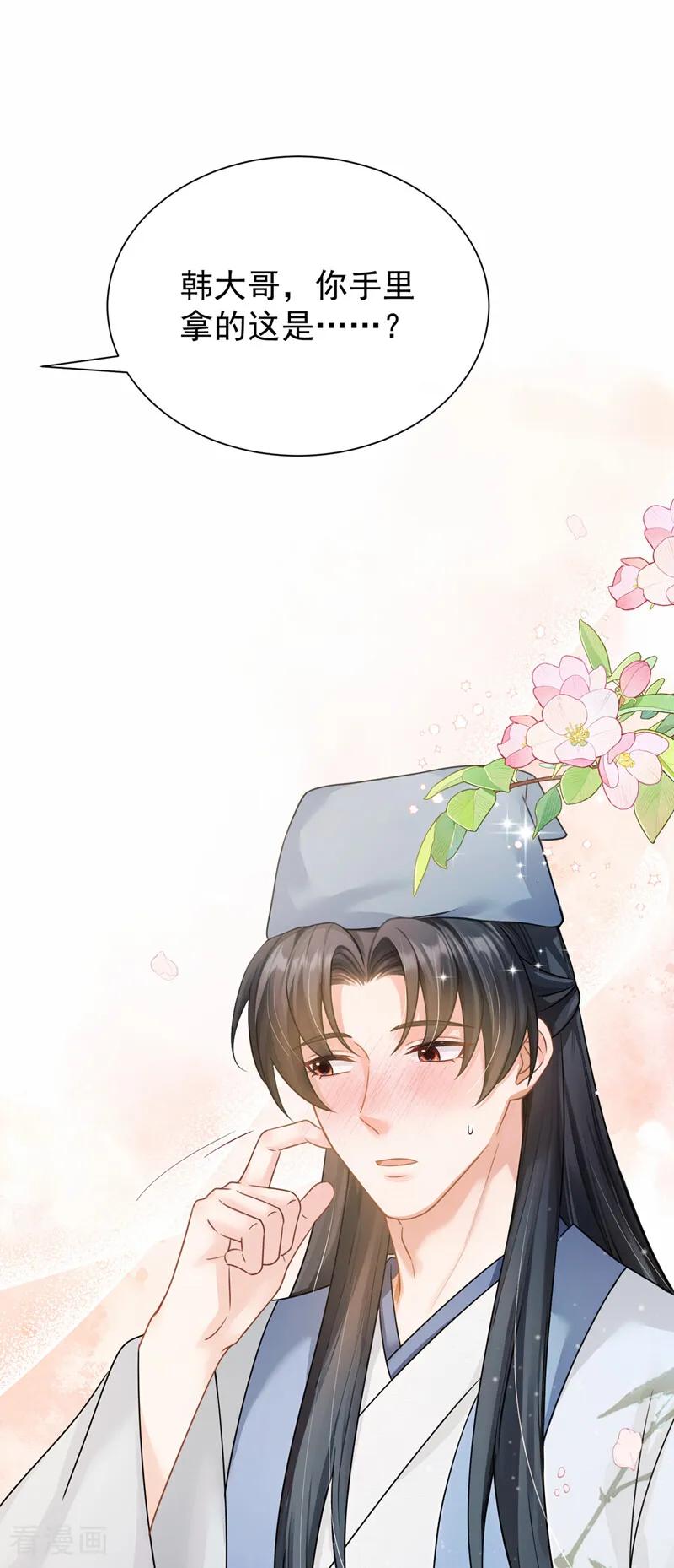 第49话你这是何意？-我带超市穿到古代养丞相-iCiyuan动漫（第39张）