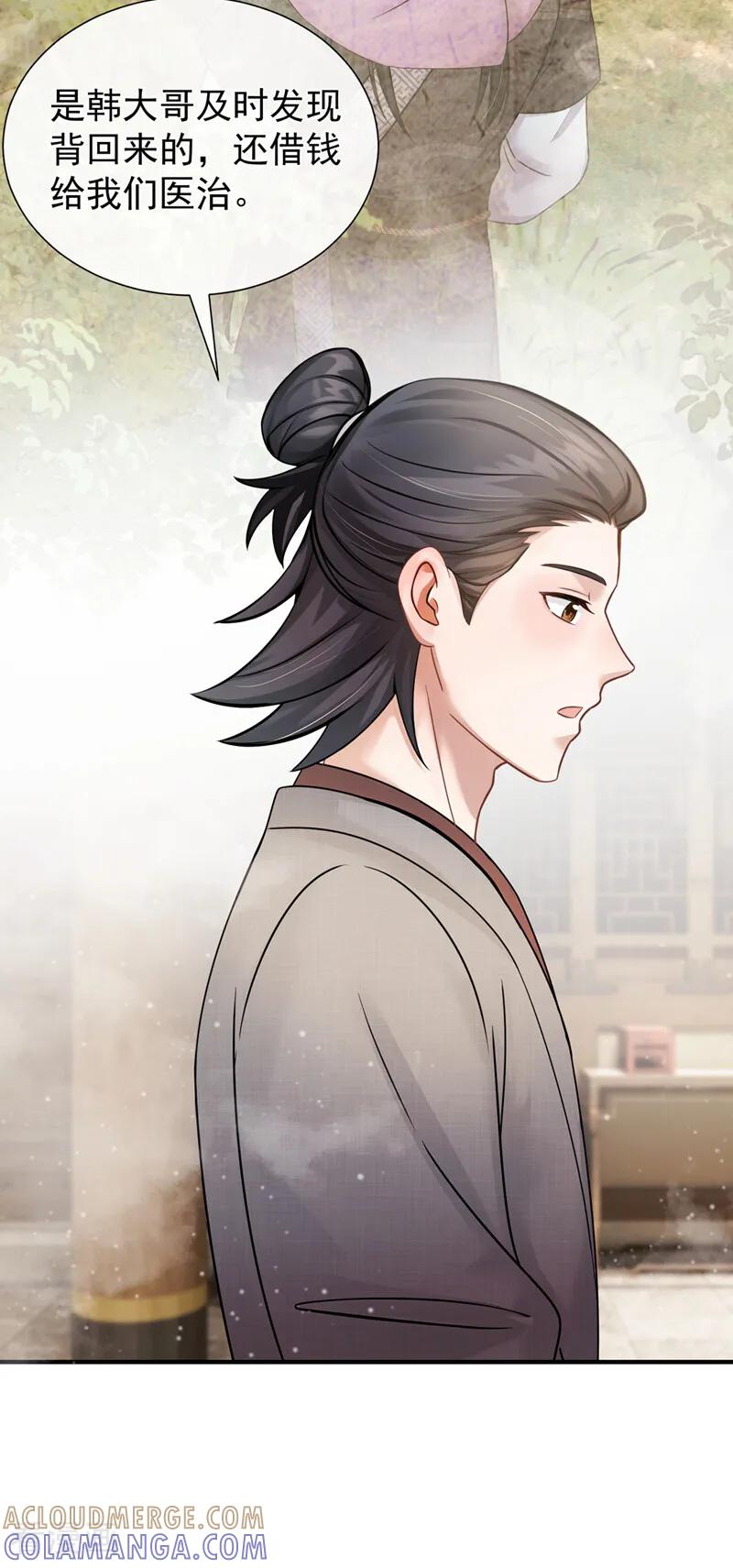 第49话你这是何意？-我带超市穿到古代养丞相-iCiyuan动漫（第34张）