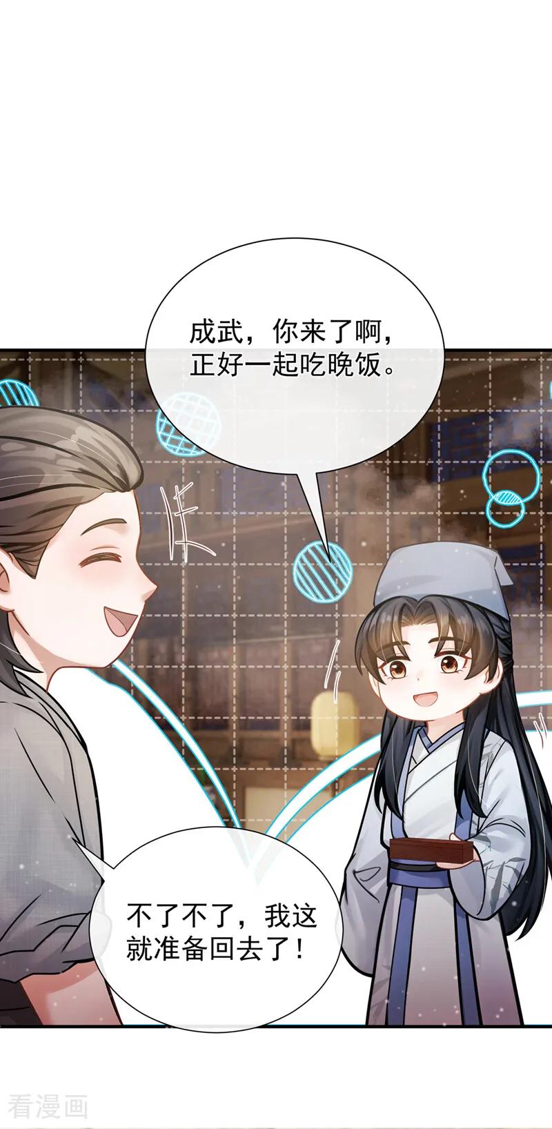 第49话你这是何意？-我带超市穿到古代养丞相-iCiyuan动漫（第38张）