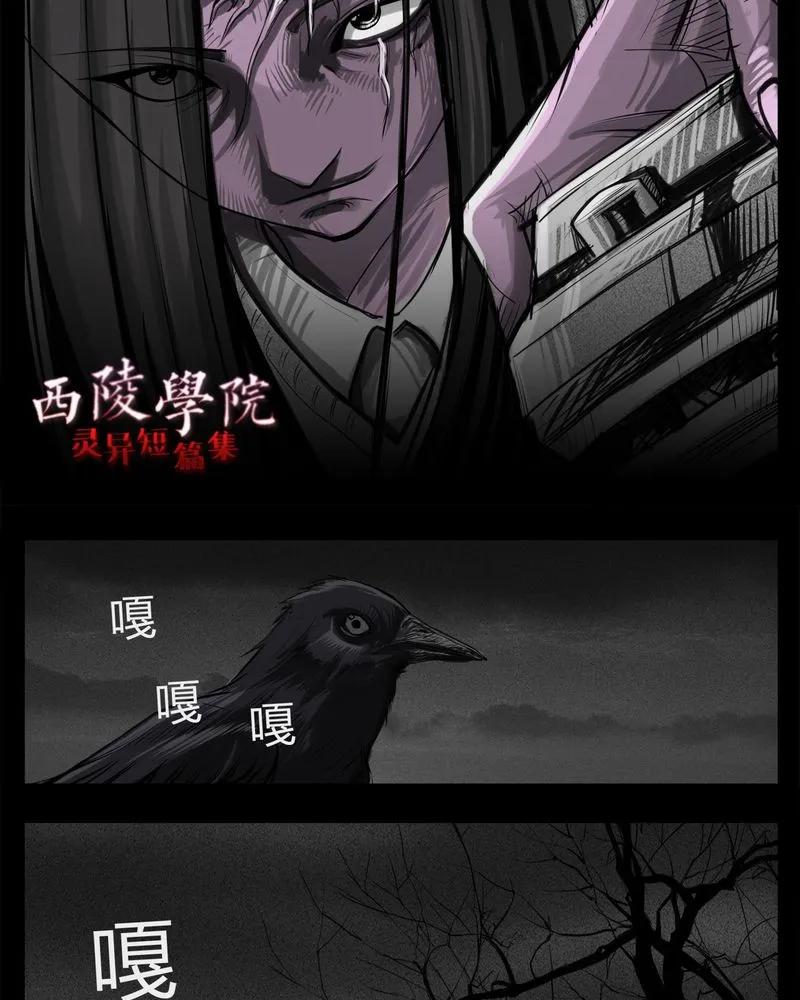 第23章：宿主(一)-西陵学院灵异短篇集-山绿米（第4张）