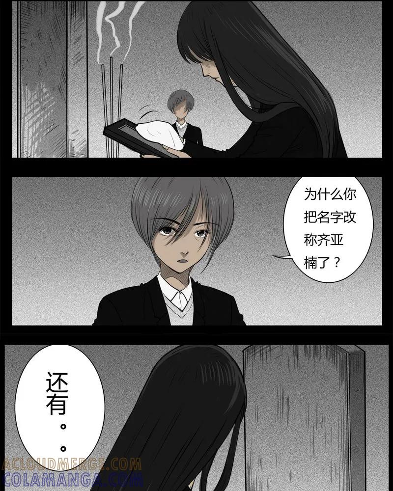第23章：宿主(一)-西陵学院灵异短篇集-山绿米（第9张）