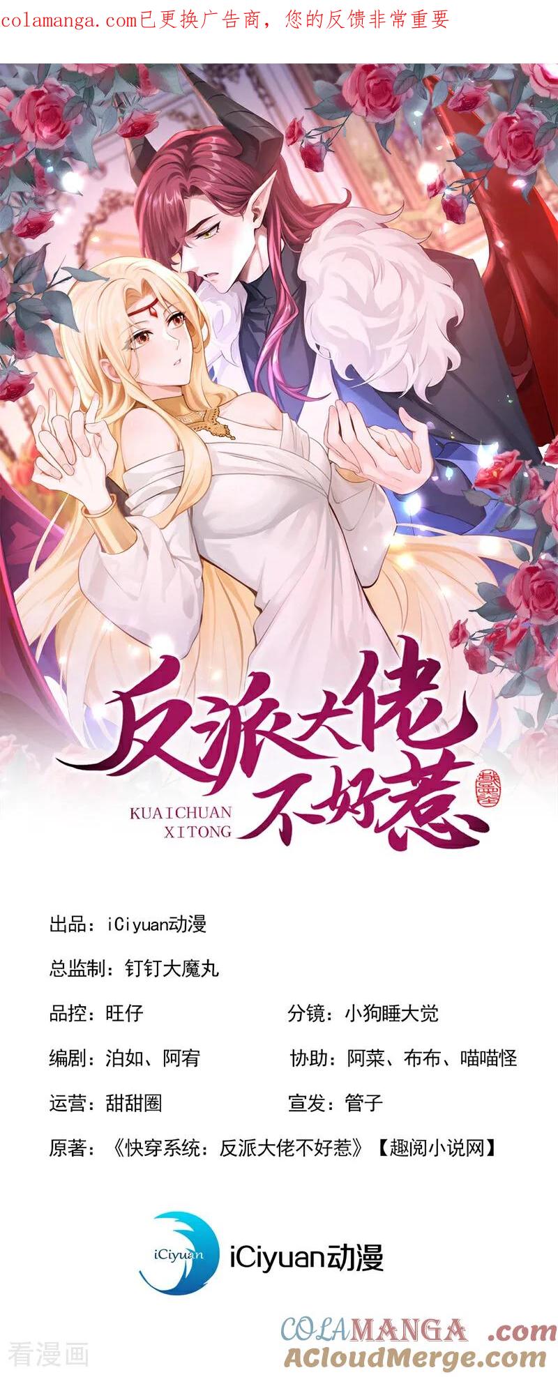 第235话她已经死了！-快穿系统：反派大佬不好惹-iCiyuan动漫（第1张）