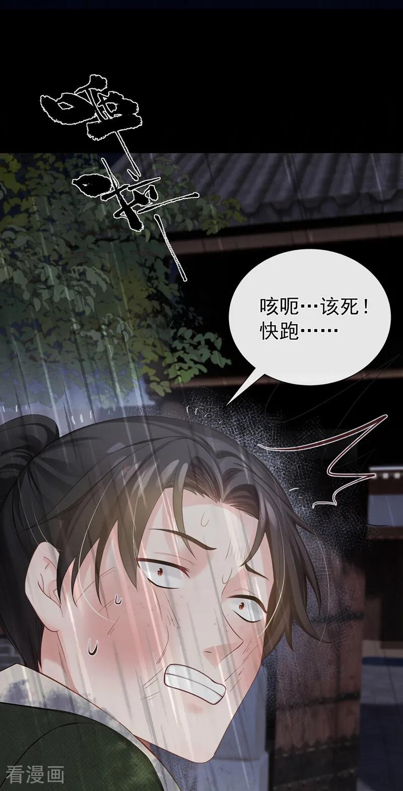 第55话我来晚了……-我带超市穿到古代养丞相-iCiyuan动漫（第20张）