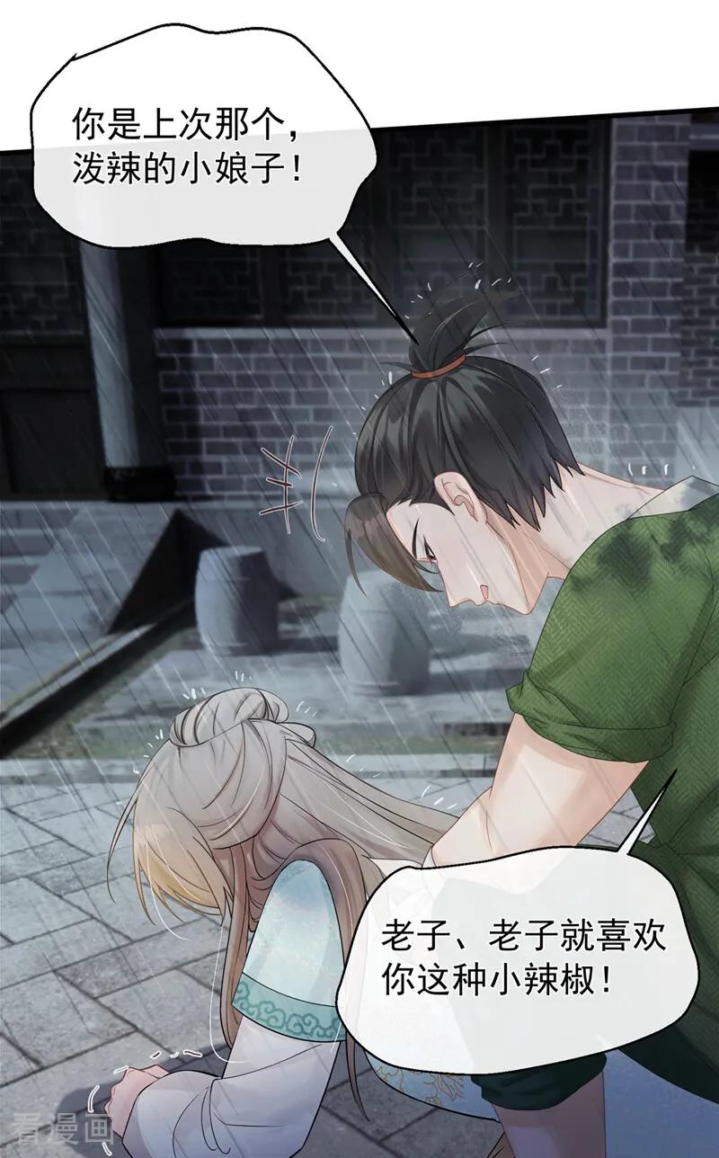 第55话我来晚了……-我带超市穿到古代养丞相-iCiyuan动漫（第6张）