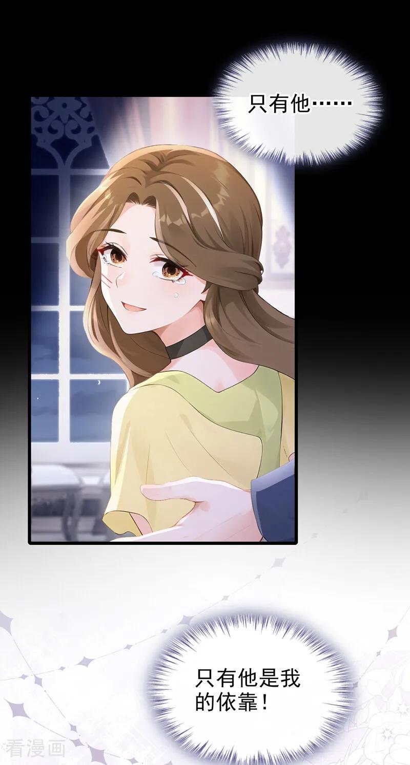 第263话谁来救救我！-快穿系统：反派大佬不好惹-iCiyuan动漫（第2张）