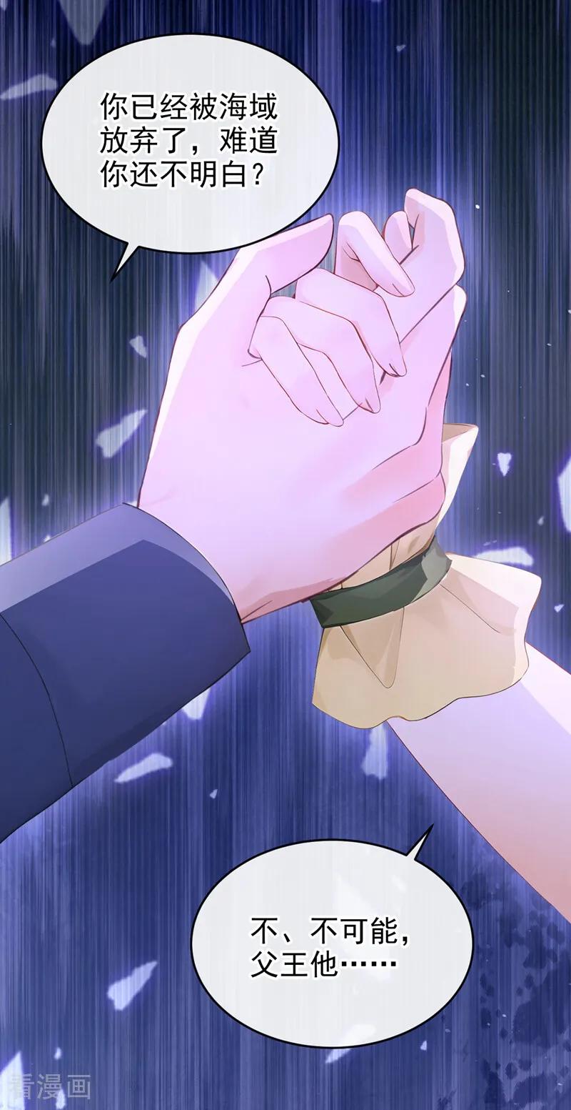 第265话放我回海域！-快穿系统：反派大佬不好惹-iCiyuan动漫（第24张）