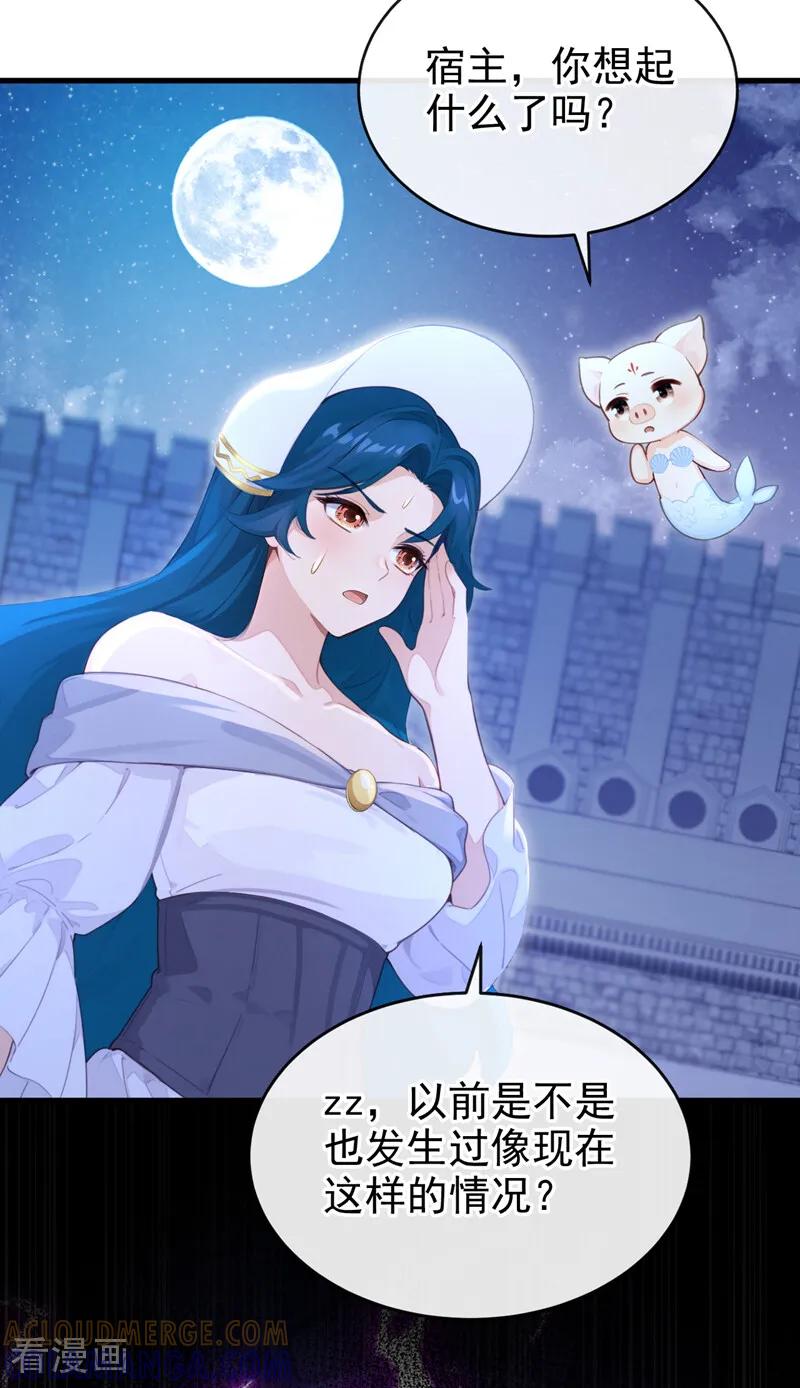 第265话放我回海域！-快穿系统：反派大佬不好惹-iCiyuan动漫（第11张）