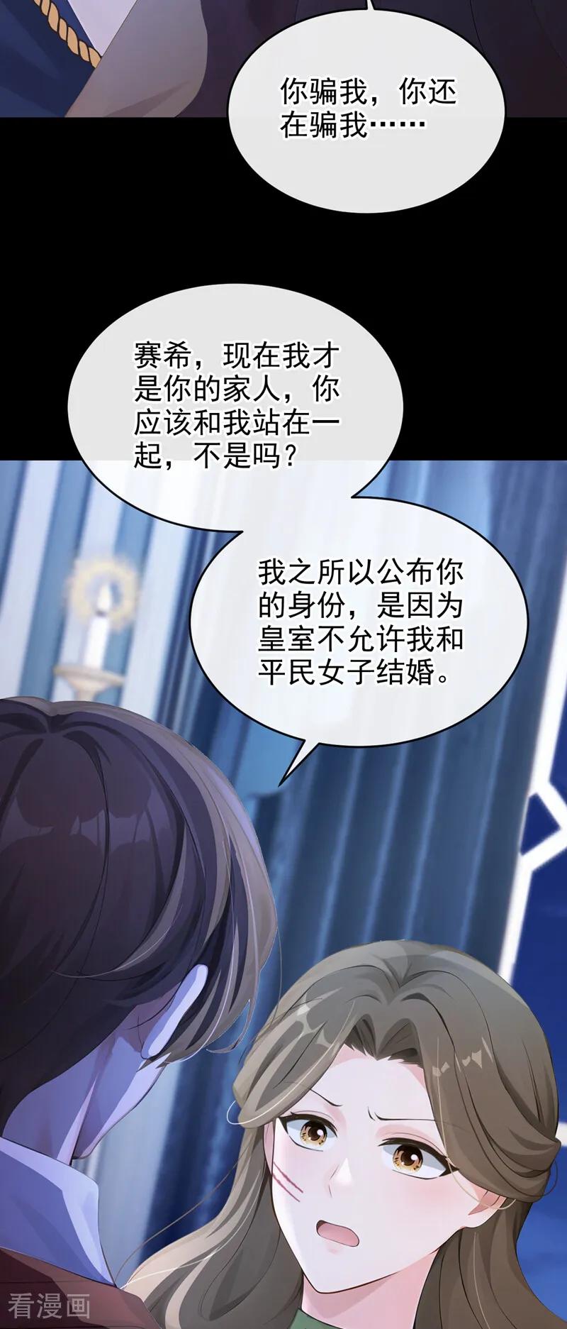 第265话放我回海域！-快穿系统：反派大佬不好惹-iCiyuan动漫（第26张）