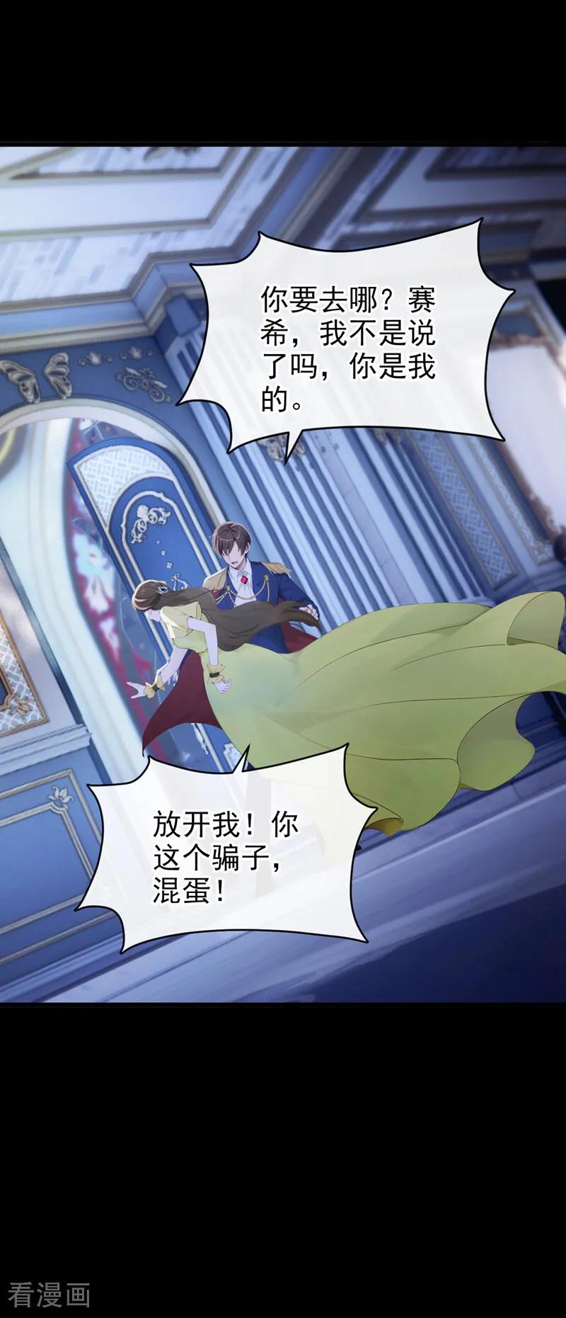 第265话放我回海域！-快穿系统：反派大佬不好惹-iCiyuan动漫（第22张）