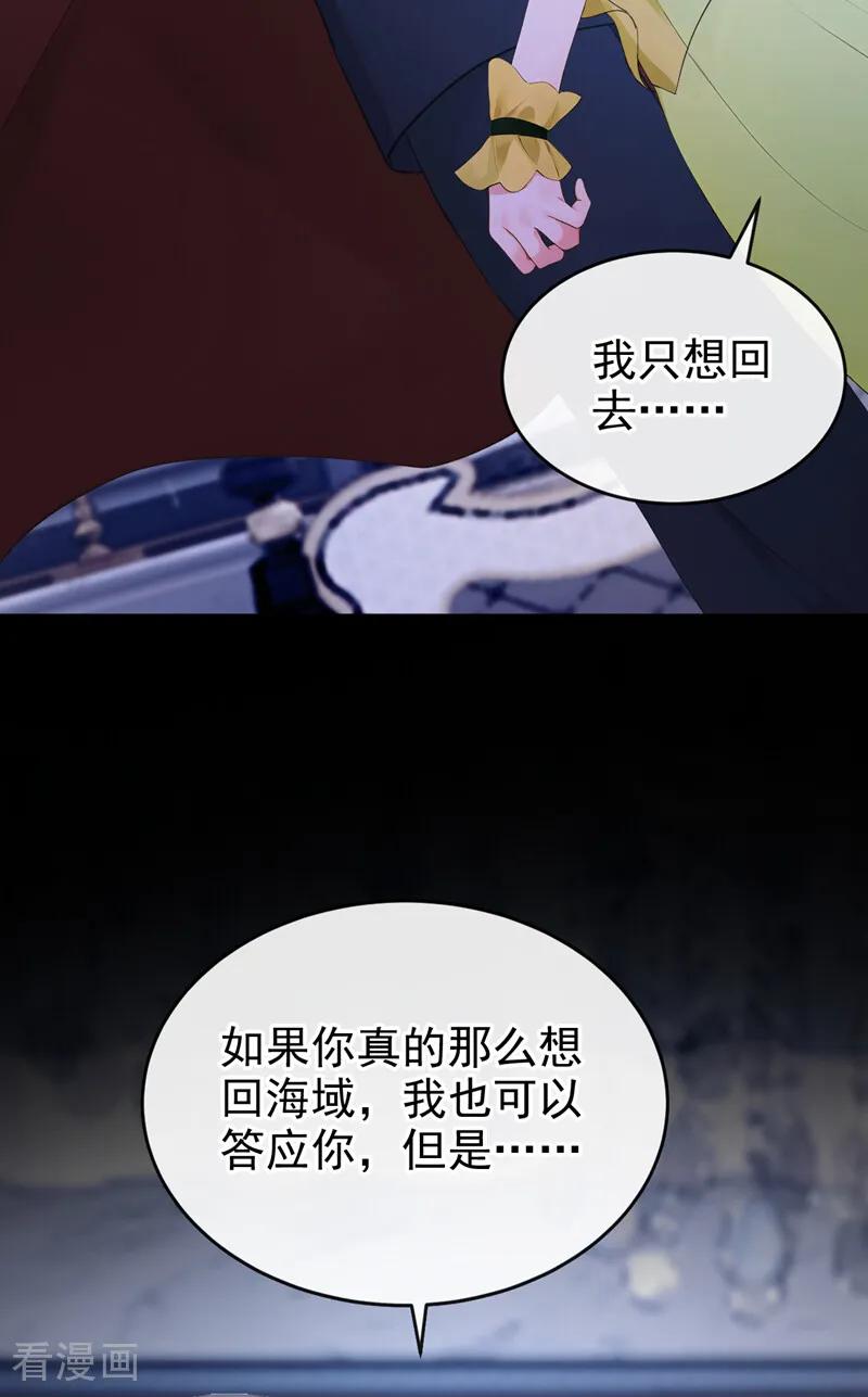 第265话放我回海域！-快穿系统：反派大佬不好惹-iCiyuan动漫（第28张）