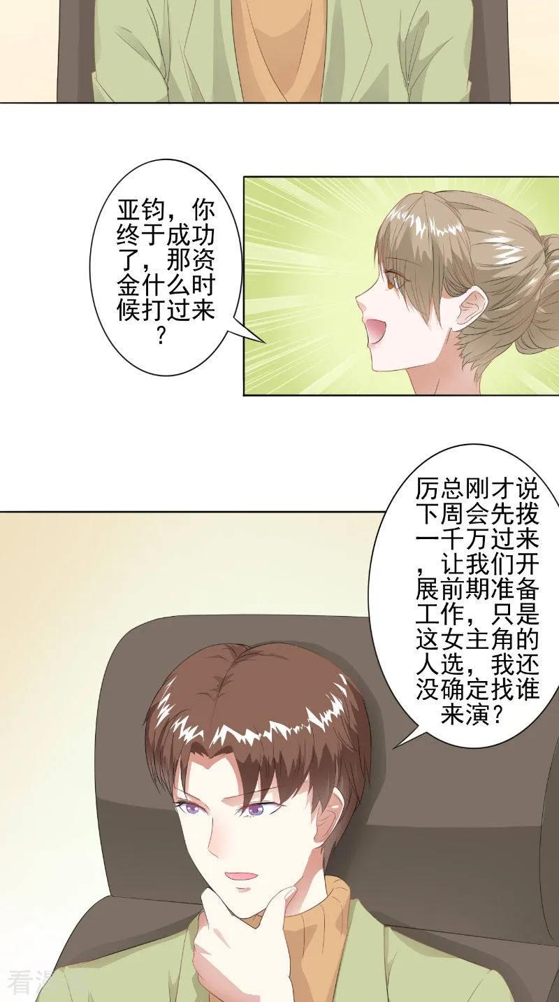 第28话各种绯闻-明星小老婆-神鱼漫社（第6张）