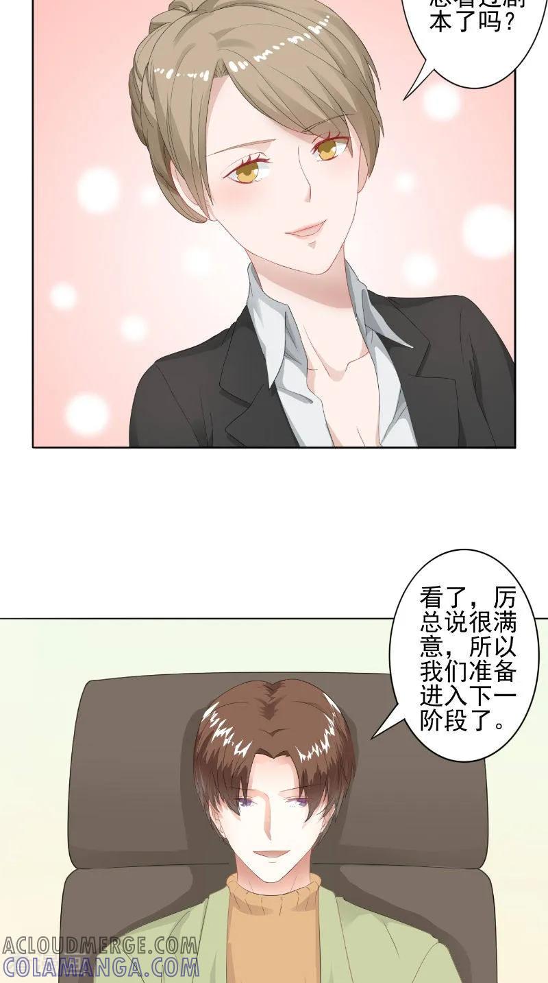 第28话各种绯闻-明星小老婆-神鱼漫社（第5张）