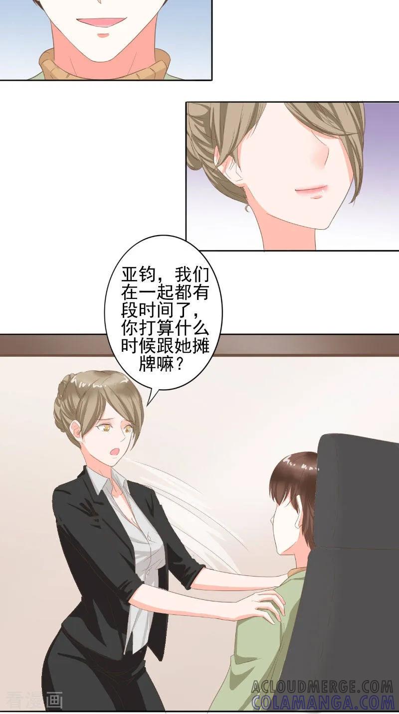 第28话各种绯闻-明星小老婆-神鱼漫社（第9张）