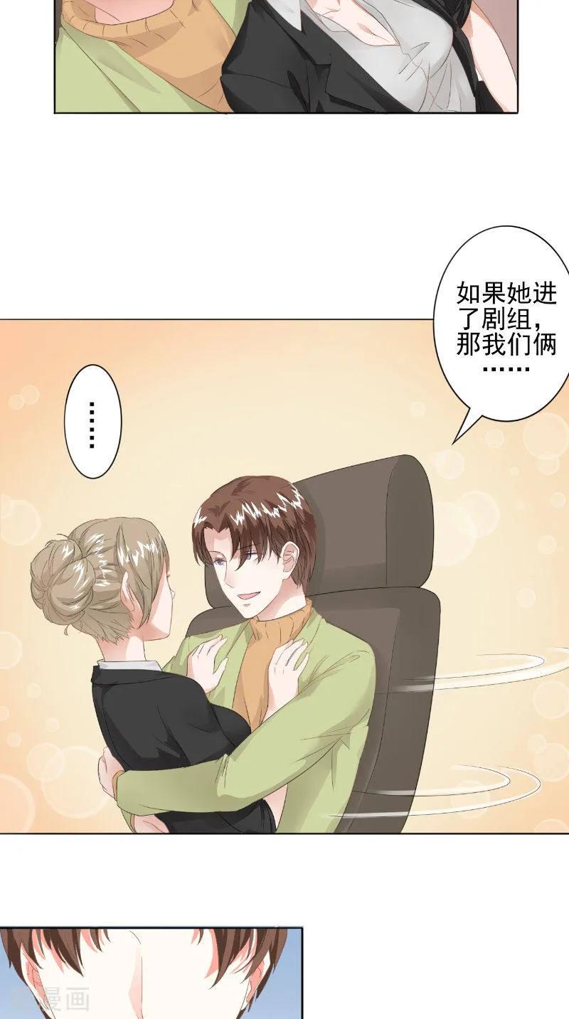 第28话各种绯闻-明星小老婆-神鱼漫社（第8张）