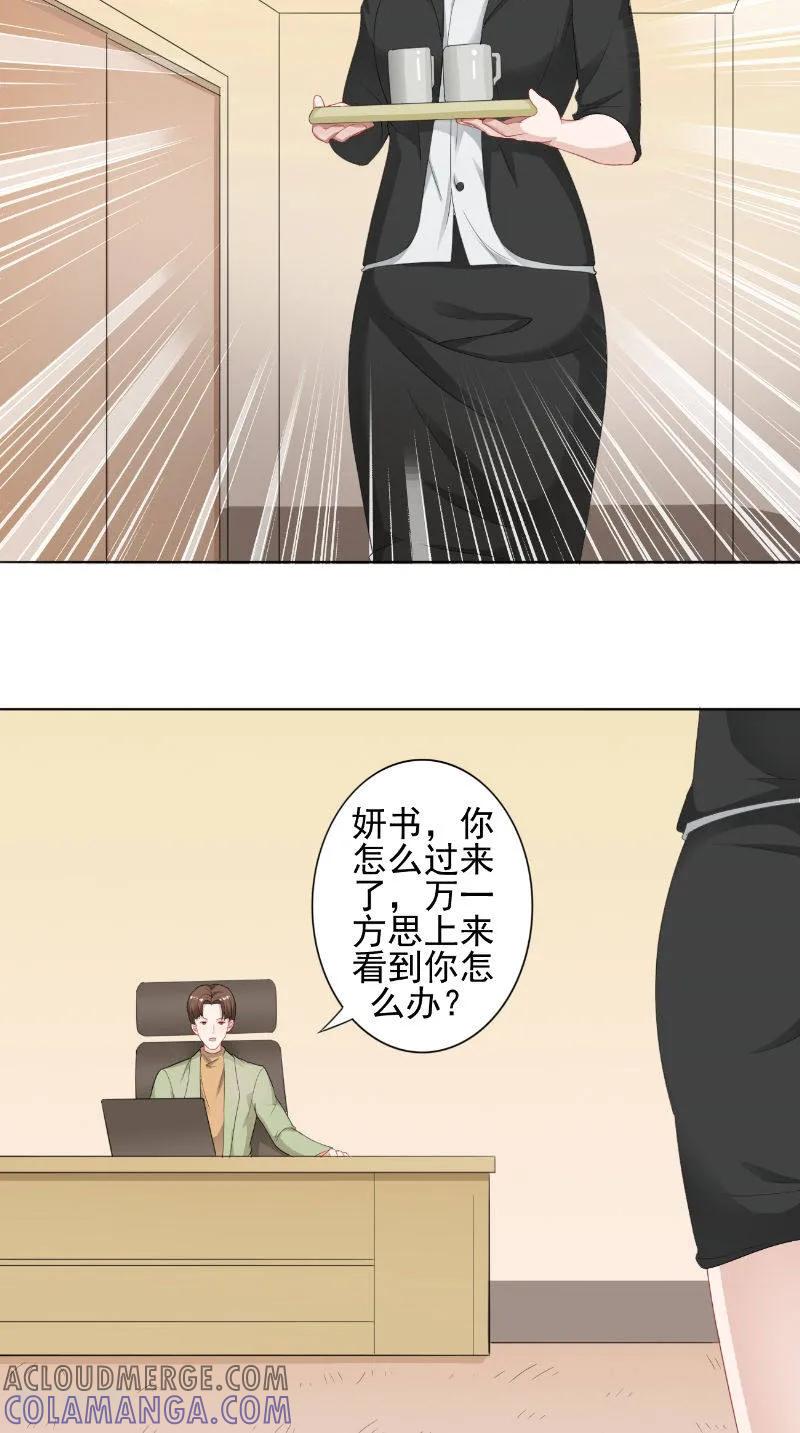 第28话各种绯闻-明星小老婆-神鱼漫社（第3张）