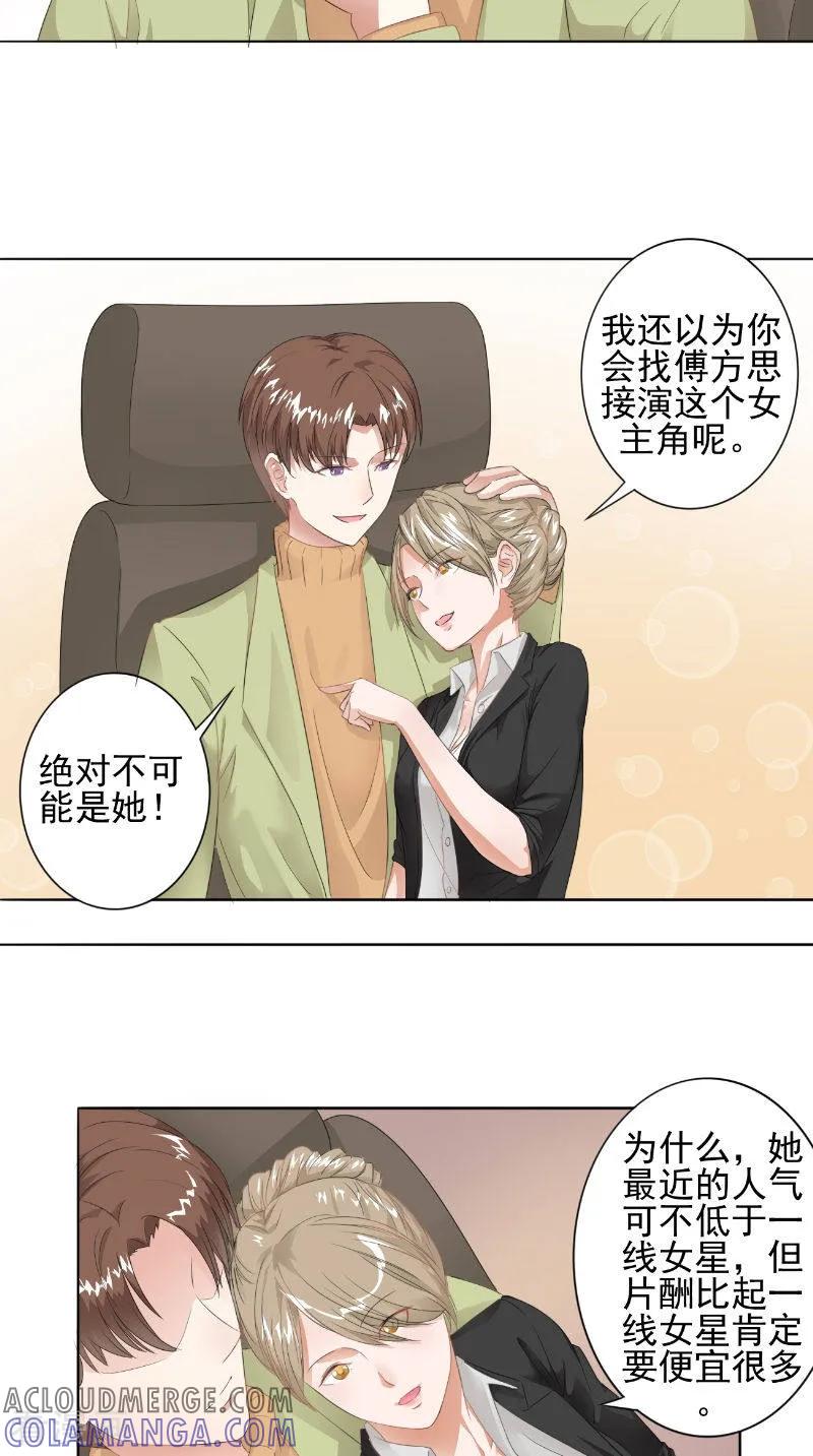 第28话各种绯闻-明星小老婆-神鱼漫社（第7张）