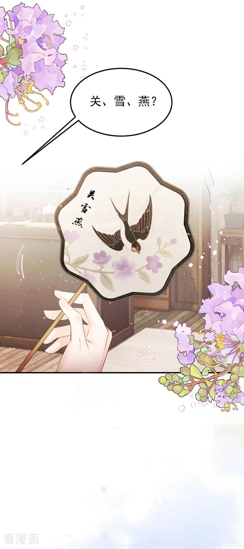 第35话这名字，在哪听过…-我带超市穿到古代养丞相-iCiyuan动漫（第8张）