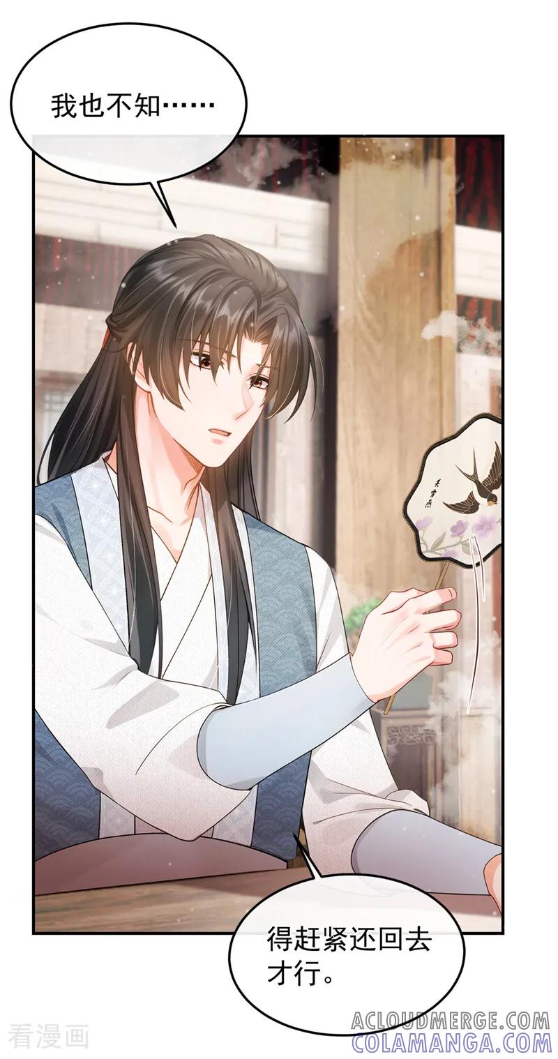 第35话这名字，在哪听过…-我带超市穿到古代养丞相-iCiyuan动漫（第7张）