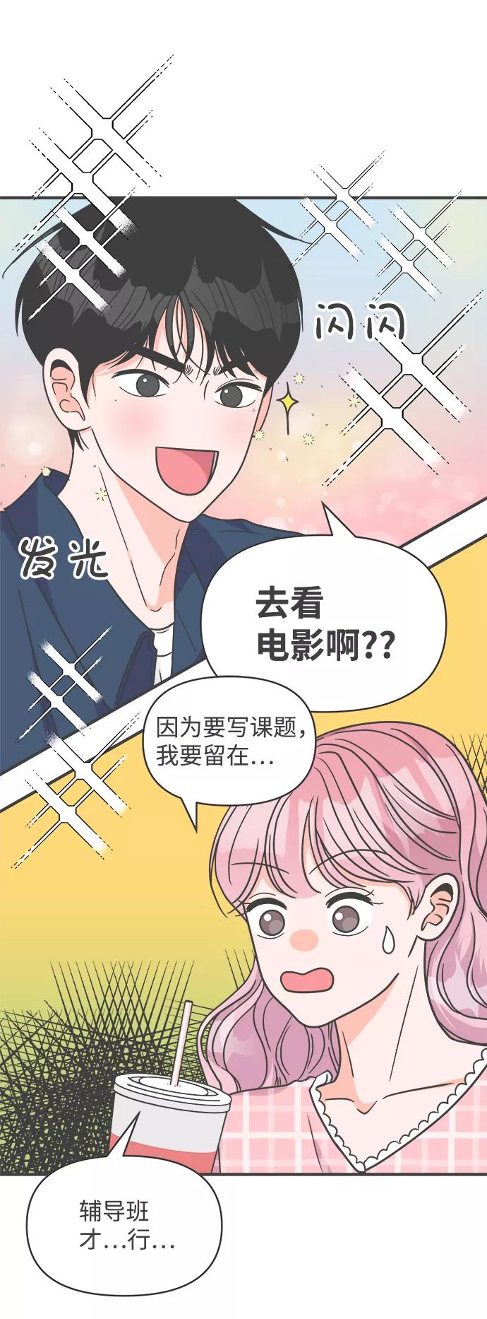 [第62话]因为是第一次，所以更甚（8）-正值青春的我们-申夏（第6张）