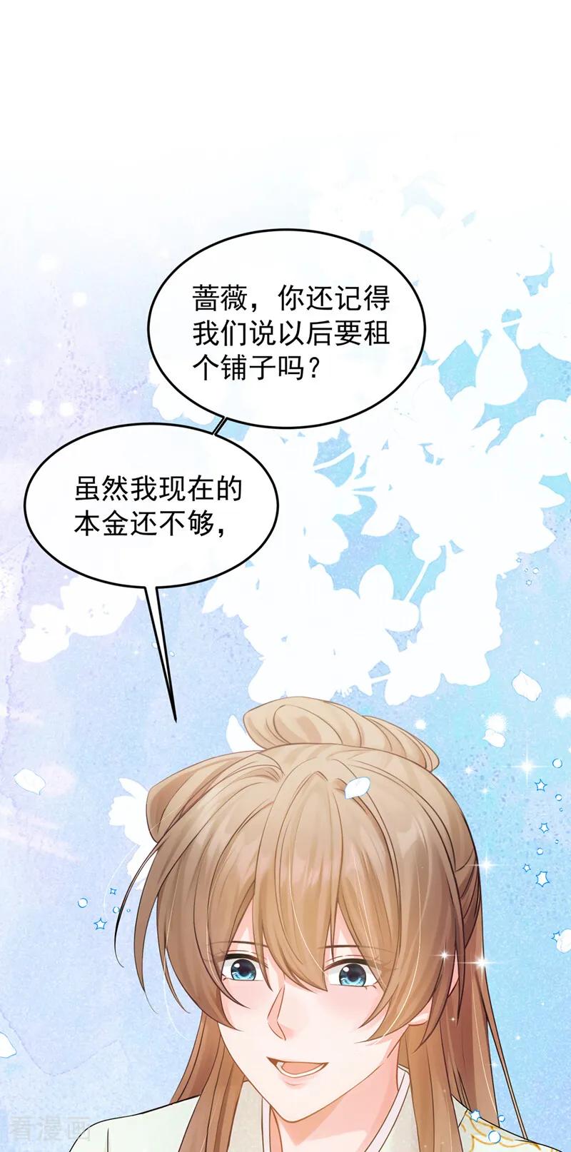 第38话你要拜师学艺？-我带超市穿到古代养丞相-iCiyuan动漫（第24张）