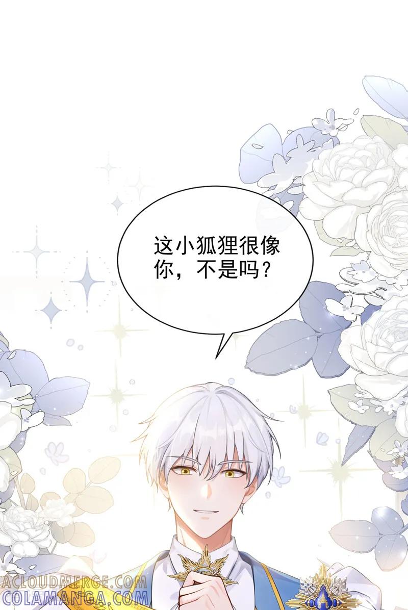 第32话西里尔喜欢……我？-让出天赋后，我成了魔法界团宠-iCiyuan动漫（第10张）