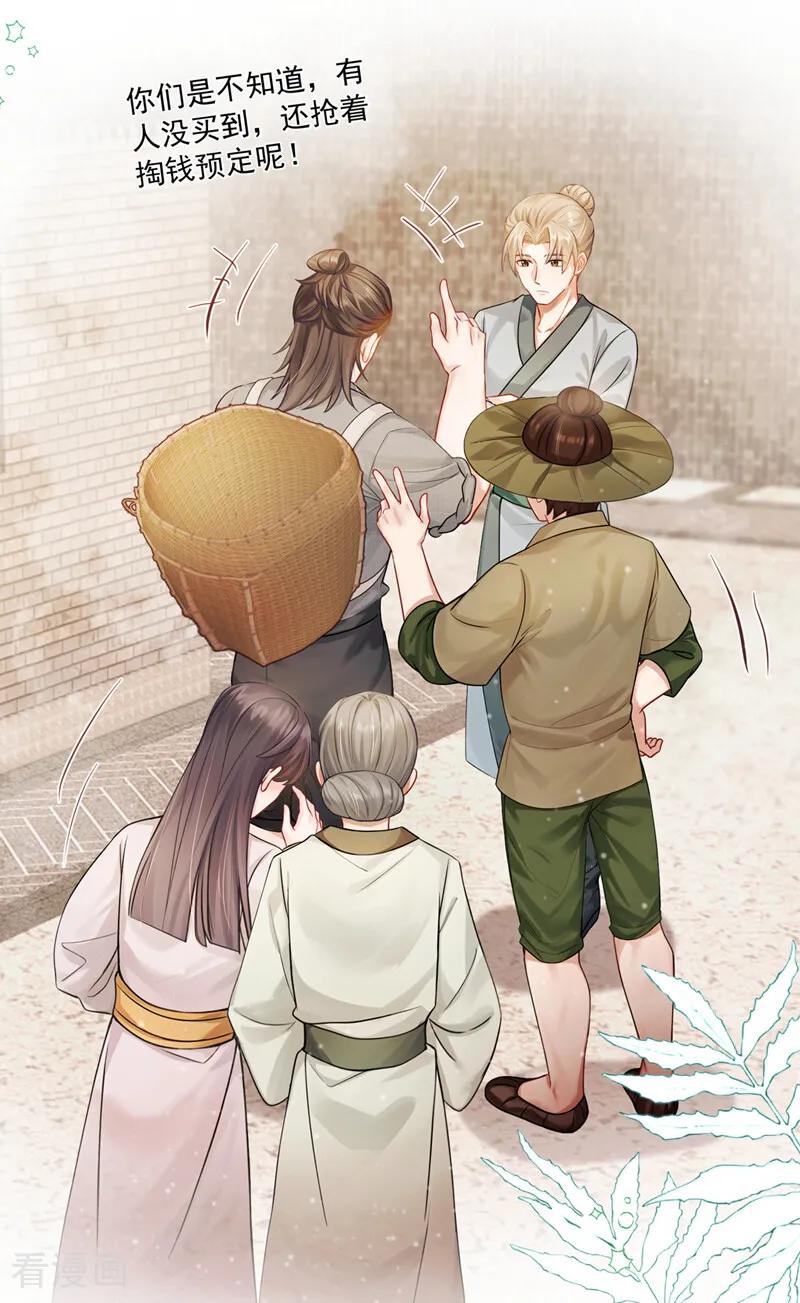 第38话你要拜师学艺？-我带超市穿到古代养丞相-iCiyuan动漫（第10张）