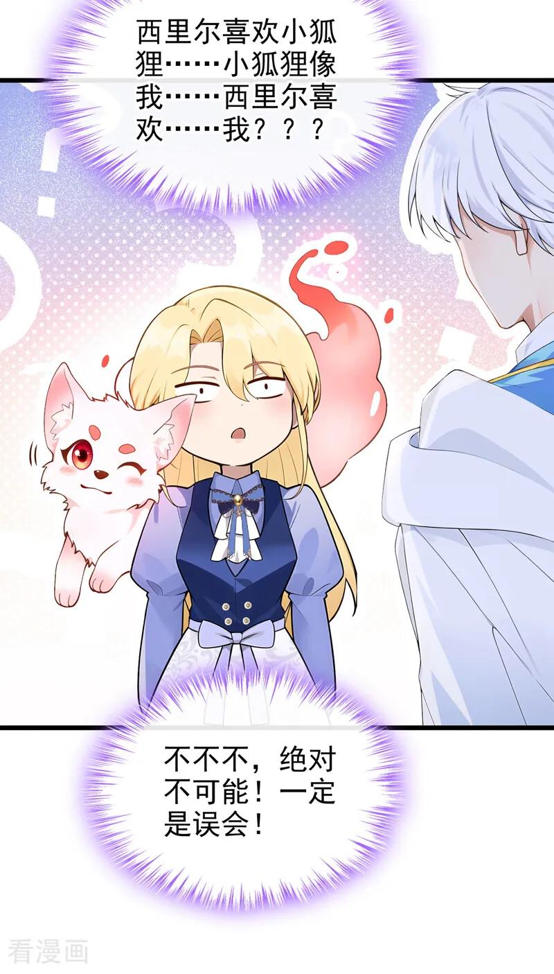 第32话西里尔喜欢……我？-让出天赋后，我成了魔法界团宠-iCiyuan动漫（第12张）