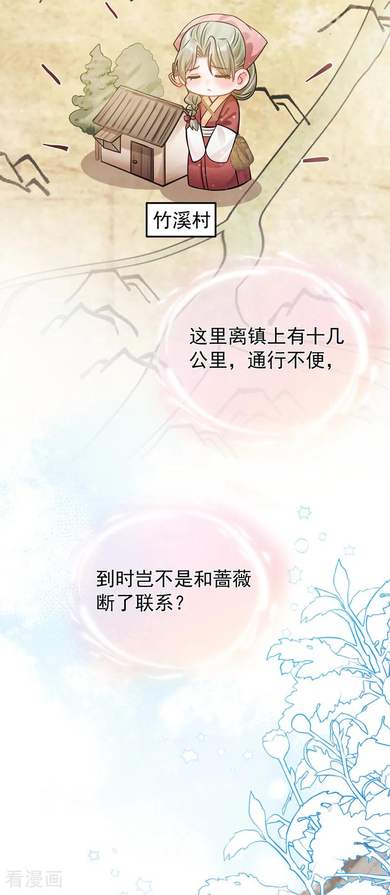 第38话你要拜师学艺？-我带超市穿到古代养丞相-iCiyuan动漫（第16张）