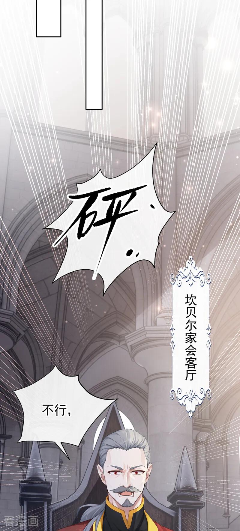 第32话西里尔喜欢……我？-让出天赋后，我成了魔法界团宠-iCiyuan动漫（第13张）
