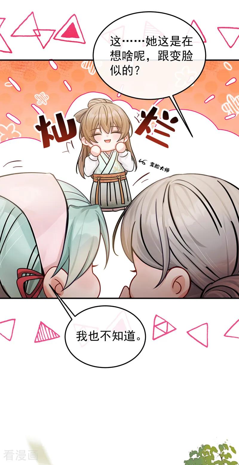 第38话你要拜师学艺？-我带超市穿到古代养丞相-iCiyuan动漫（第20张）