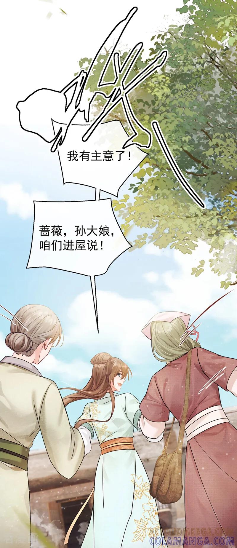 第38话你要拜师学艺？-我带超市穿到古代养丞相-iCiyuan动漫（第21张）