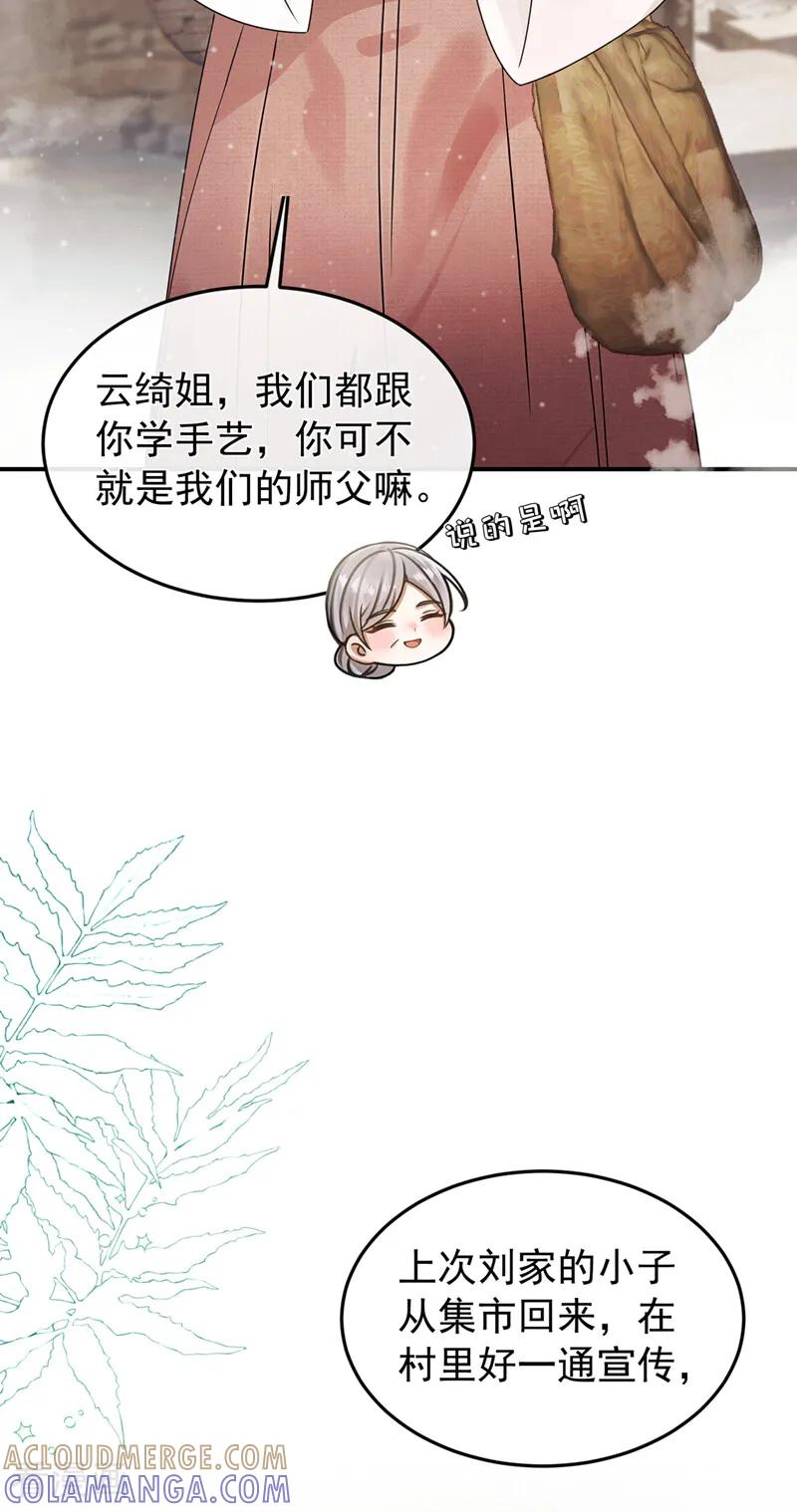 第38话你要拜师学艺？-我带超市穿到古代养丞相-iCiyuan动漫（第9张）