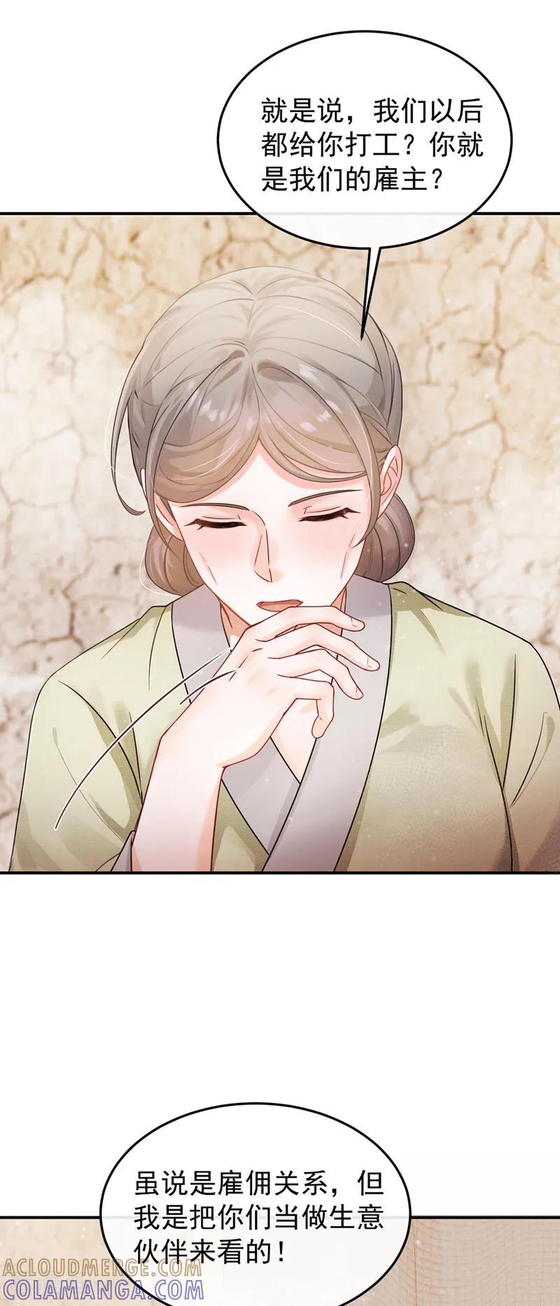 第38话你要拜师学艺？-我带超市穿到古代养丞相-iCiyuan动漫（第27张）