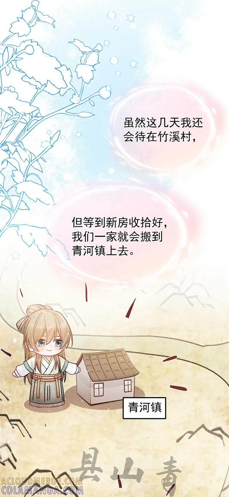 第38话你要拜师学艺？-我带超市穿到古代养丞相-iCiyuan动漫（第15张）