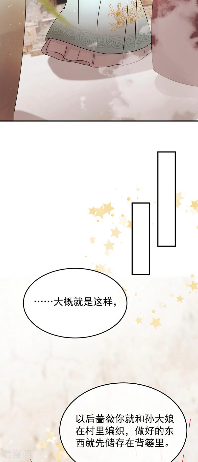第38话你要拜师学艺？-我带超市穿到古代养丞相-iCiyuan动漫（第22张）