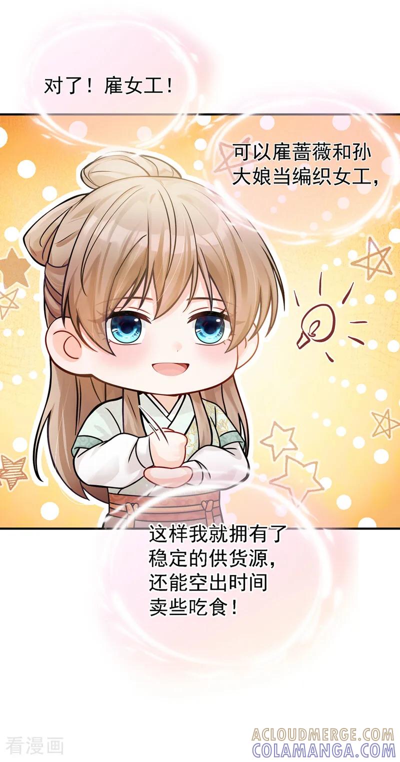 第38话你要拜师学艺？-我带超市穿到古代养丞相-iCiyuan动漫（第19张）