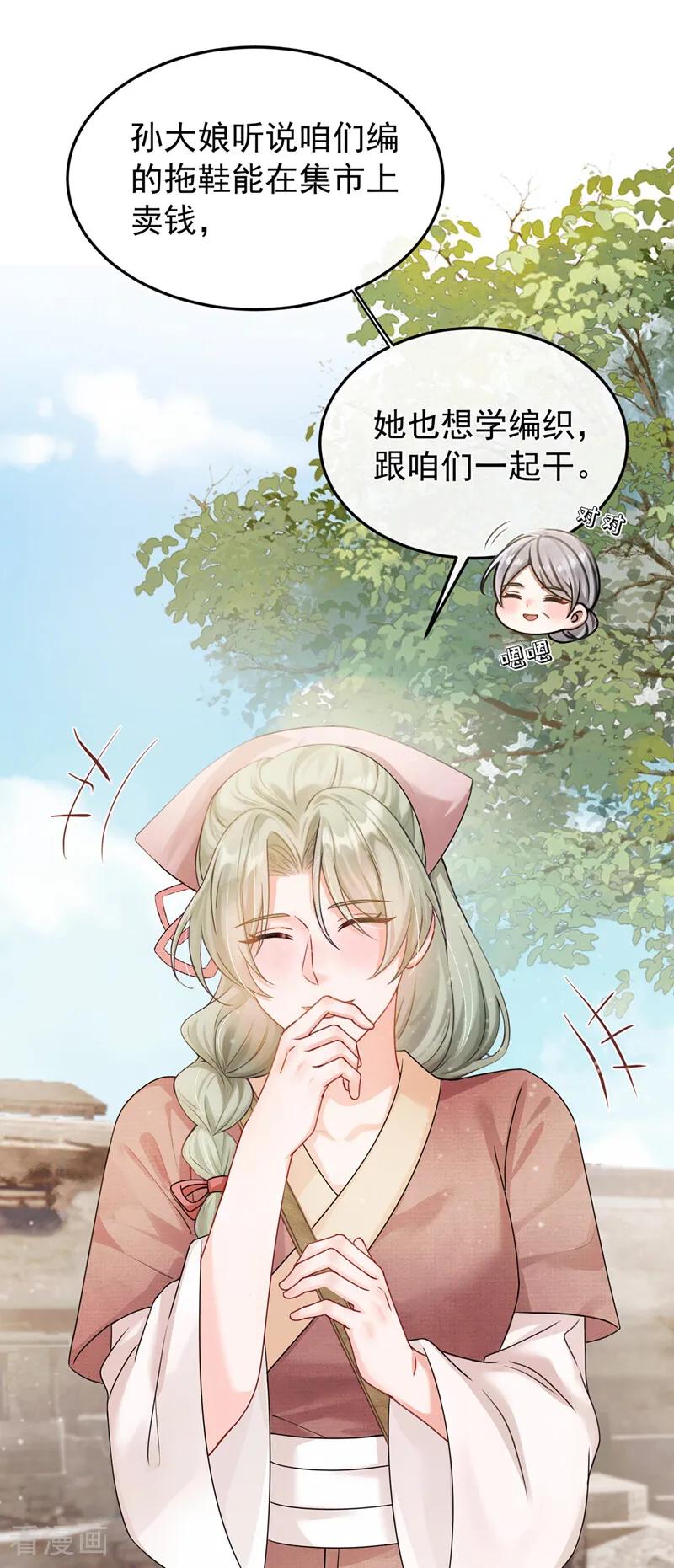 第38话你要拜师学艺？-我带超市穿到古代养丞相-iCiyuan动漫（第8张）