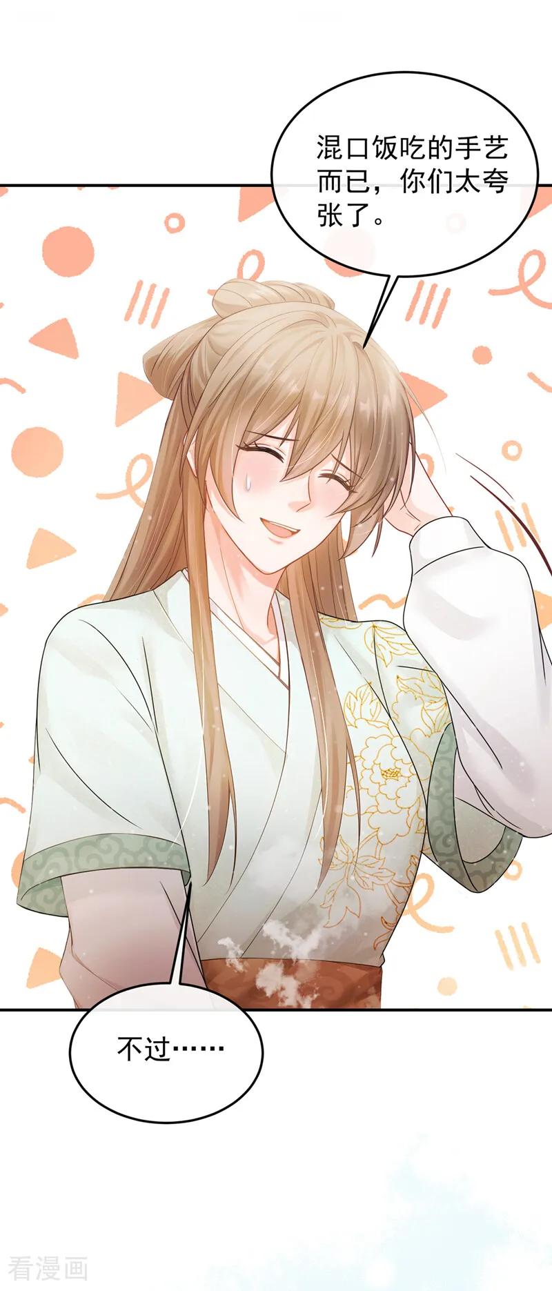 第38话你要拜师学艺？-我带超市穿到古代养丞相-iCiyuan动漫（第14张）