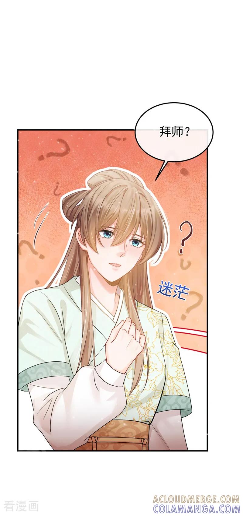 第38话你要拜师学艺？-我带超市穿到古代养丞相-iCiyuan动漫（第7张）