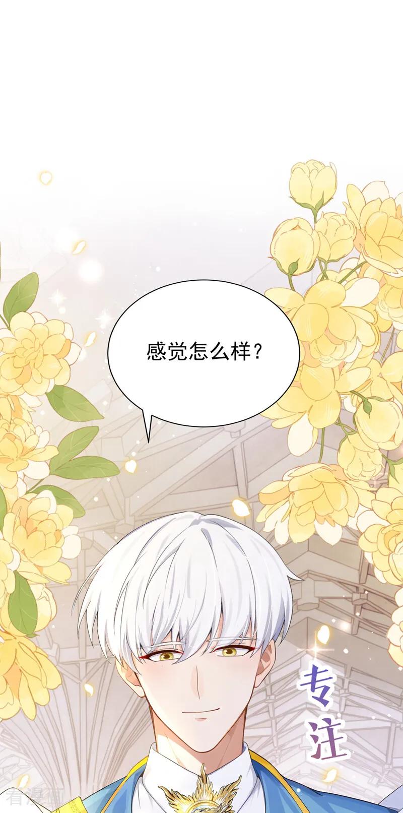 第32话西里尔喜欢……我？-让出天赋后，我成了魔法界团宠-iCiyuan动漫（第2张）