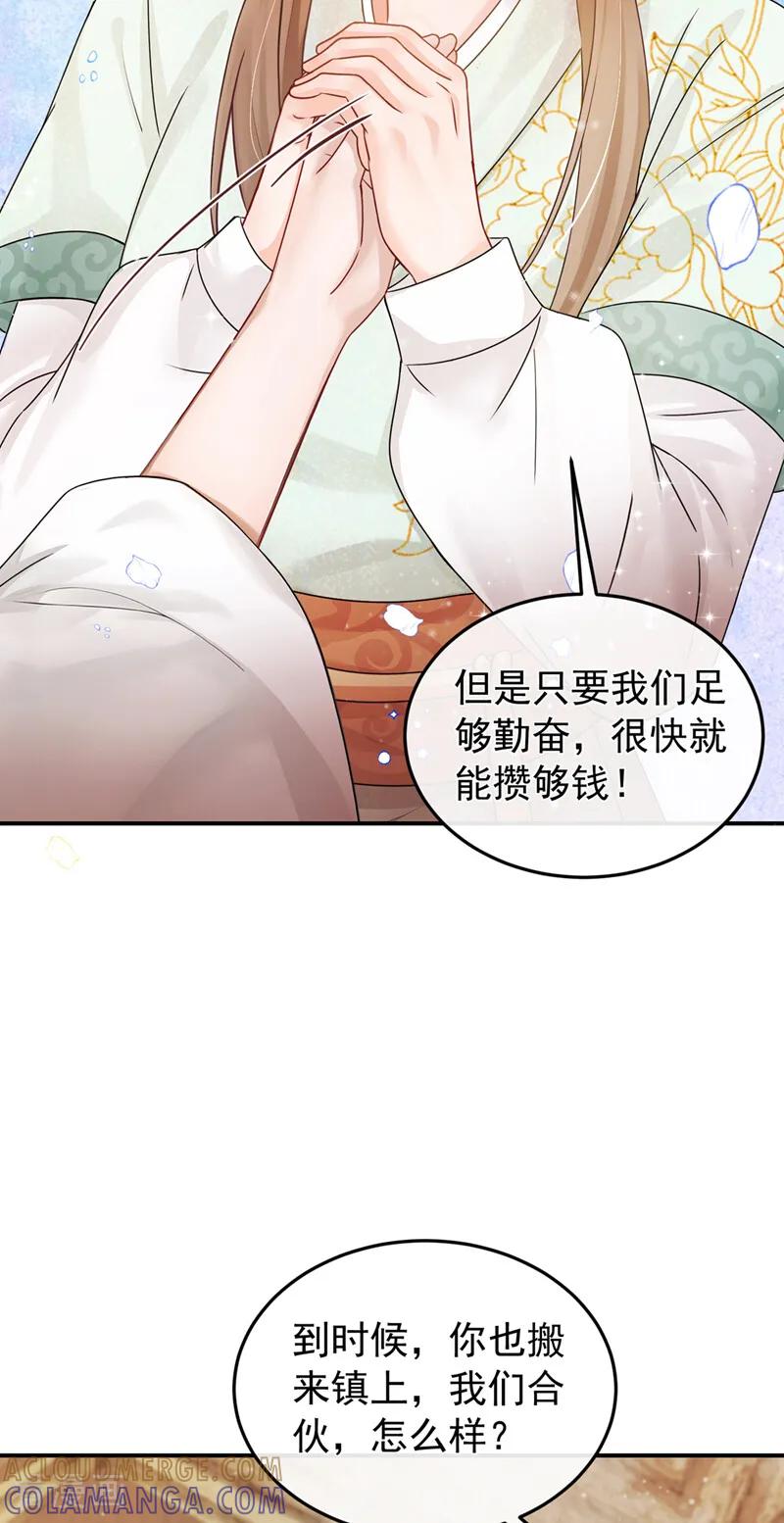 第38话你要拜师学艺？-我带超市穿到古代养丞相-iCiyuan动漫（第25张）