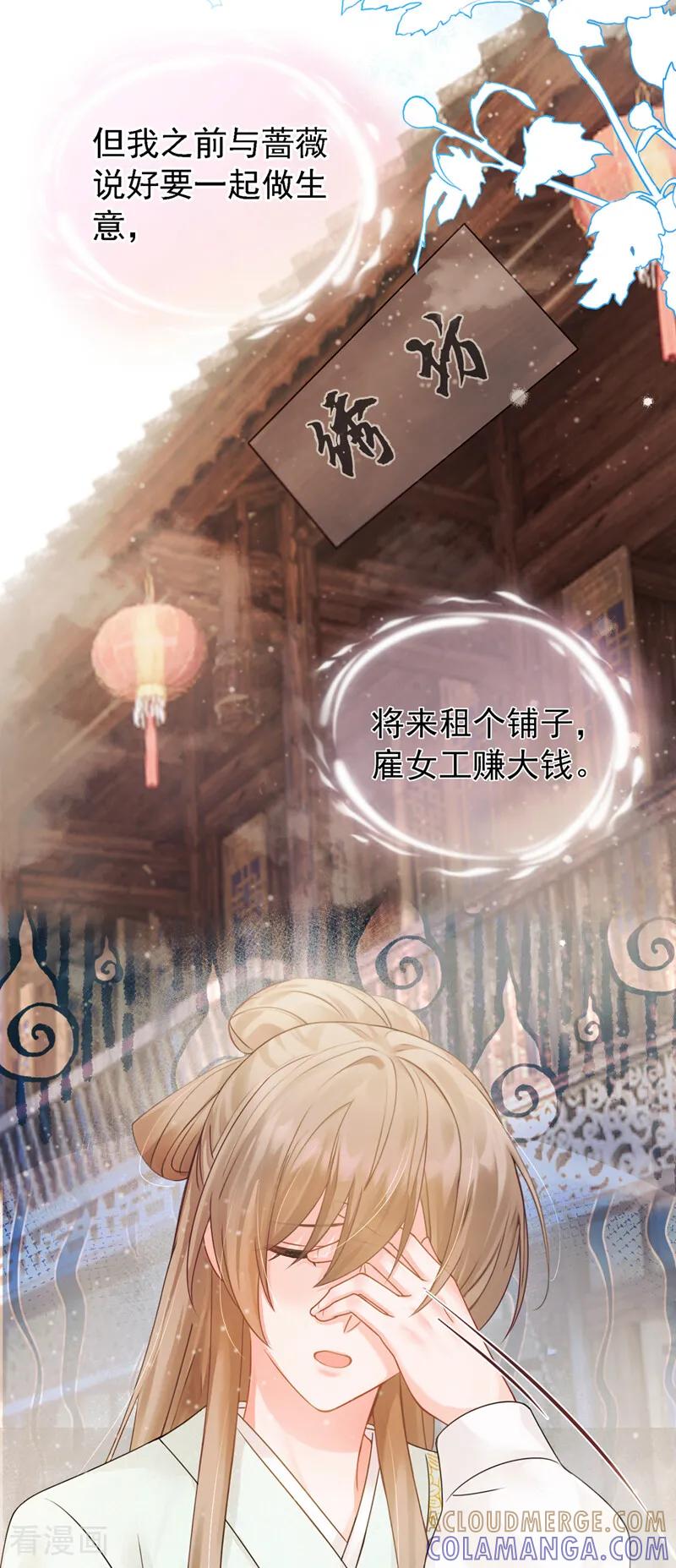 第38话你要拜师学艺？-我带超市穿到古代养丞相-iCiyuan动漫（第17张）