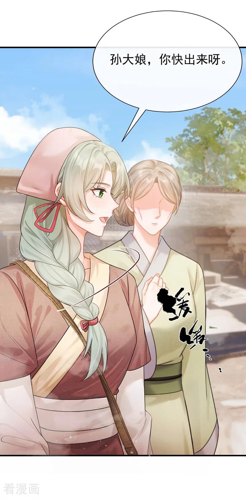 第38话你要拜师学艺？-我带超市穿到古代养丞相-iCiyuan动漫（第4张）